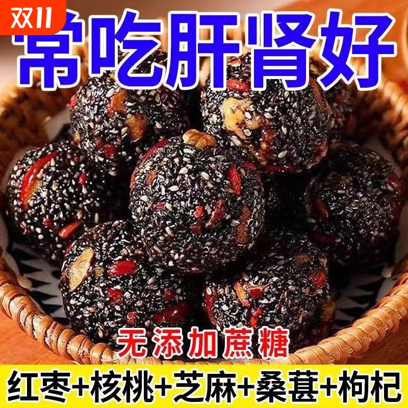 红枣核桃枸杞黑桑葚黑芝麻丸