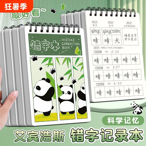 A6生字上翻页词组积累整理语文错字记录小学生错别字拼音更正巩固本曲线课堂