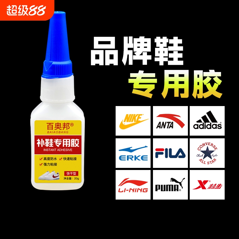 强力补鞋 即粘即走