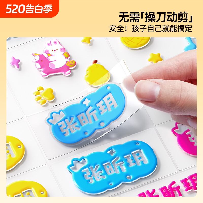 猫太子3D姓名贴撕膜留字贴幼儿园名字贴纸转印防水防撕小学生专用