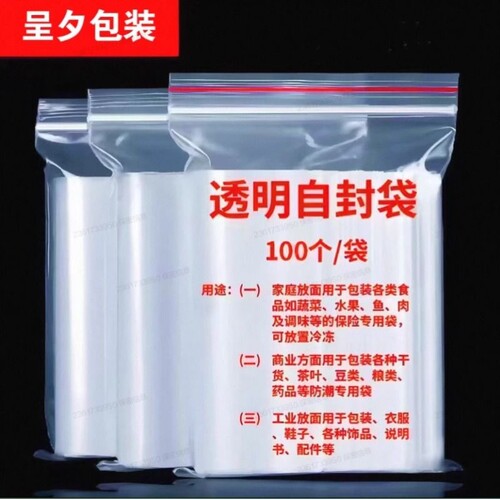 自封袋封口袋密封袋透明小号PE塑料食品包装袋保鲜收纳冷冻
