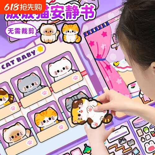 2025饭饭猫DIY安静书可爱猫咪免裁剪贴纸diy女孩儿童玩具公主磁力