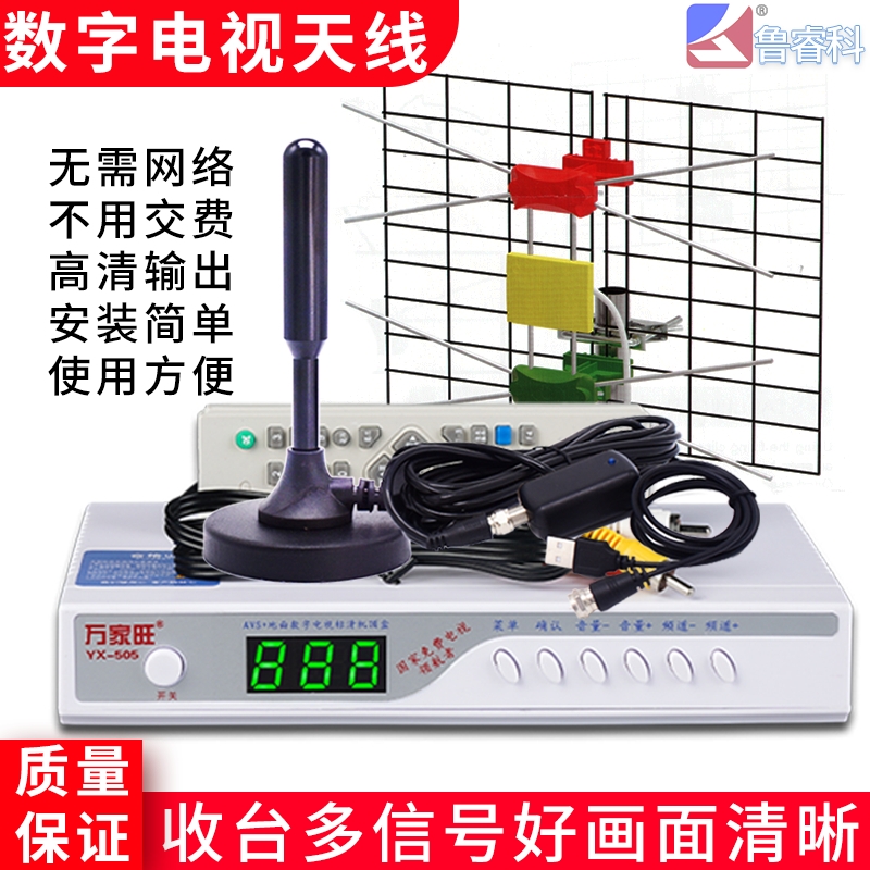 地波数字电视天线dtmb机顶盒新老式电视机家用地面波室内增强万家旺室外