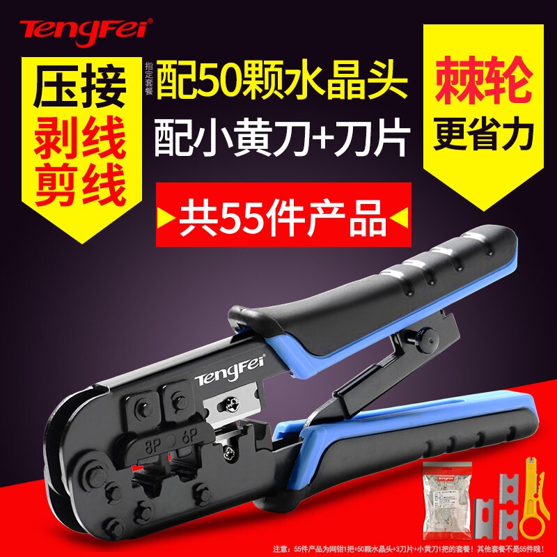 腾飞正品网线钳套装网络工具包测试仪压超五类六类网线接水晶头网