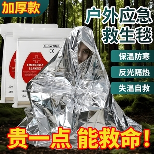 户外应急保温毯避难急救毯登山救生毯防寒加厚野外生存装备自救用