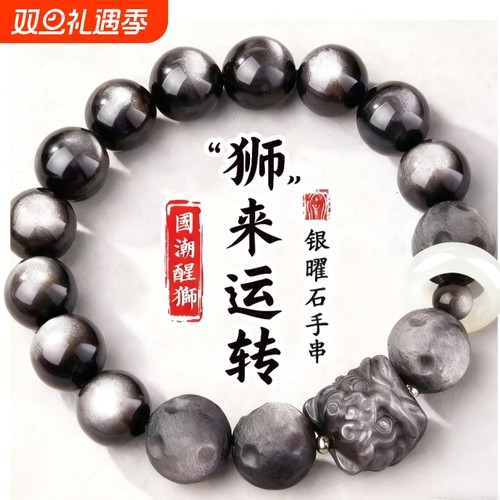 招财醒狮玛瑙跑环情侣手链