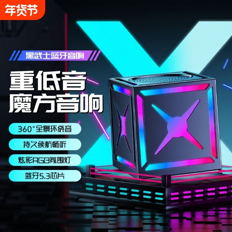 重低音魔方无线蓝牙音箱RGB氛围灯迷你便携户外无线高音质大音量