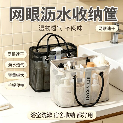 网眼洗漱包澡堂洗澡手提包大号网纱收纳篮洗漱用品收纳筐游泳宿舍