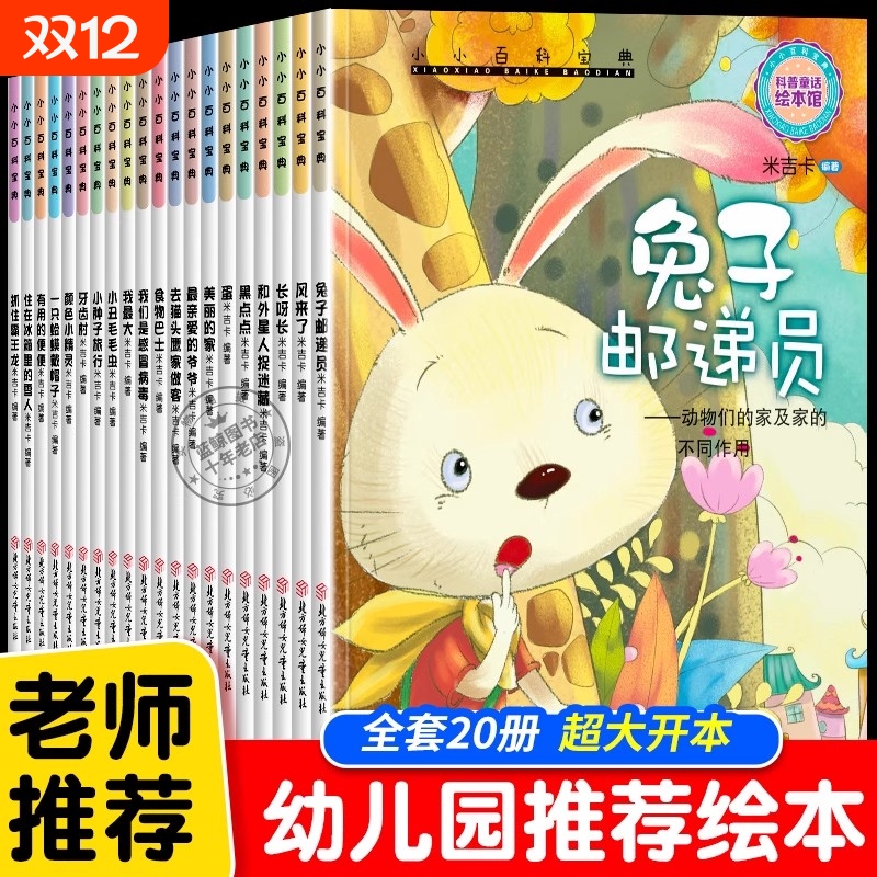 【大开本】小小百科系列科普绘本 幼儿园绘本3到6岁 适合亲子阅读故事书不带拼音经典童话故事必读三岁四岁宝宝启蒙早教书籍图画书