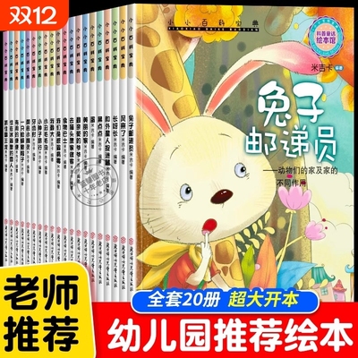 【大开本】小小百科系列科普绘本 幼儿园绘本3到6岁 适合亲子阅读故事书不带拼音经典童话故事必读三岁四岁宝宝启蒙早教书籍图画书