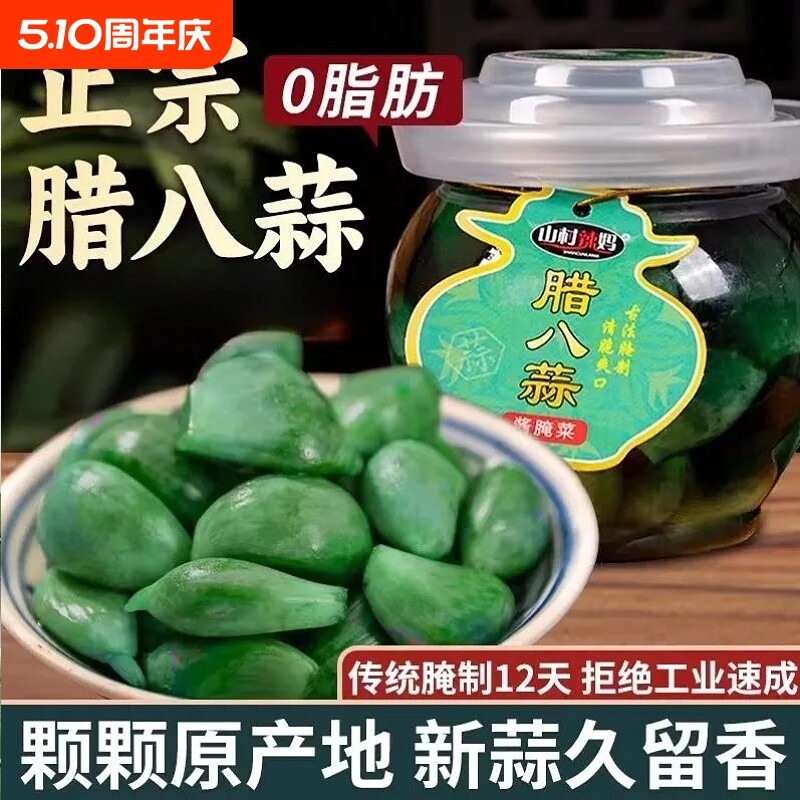 正宗山东腊八蒜糖醋蒜大蒜头腌制泡菜绿蒜泡大蒜泡蒜头下饭菜罐装