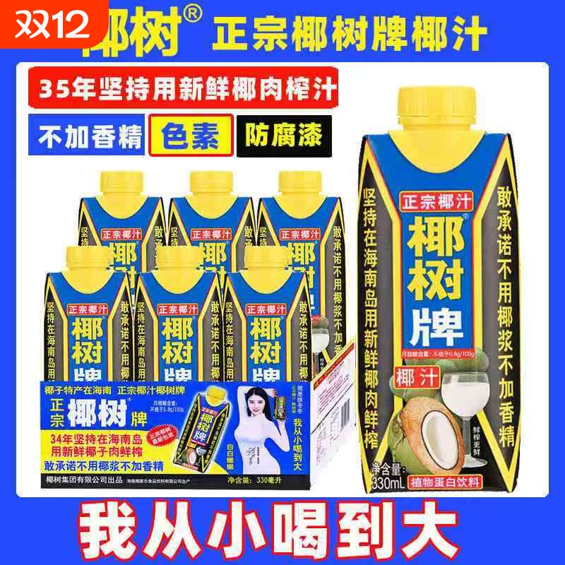 9月产椰树330ml盒装椰汁海南椰树牌冬季椰子鲜榨饮料新鲜植物早餐