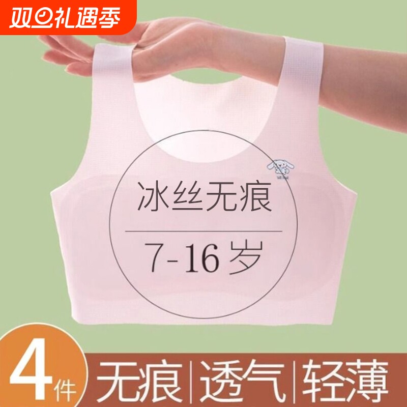 女童内衣发育期一阶段小学生少女10岁13儿童小女孩文胸冰丝小背心