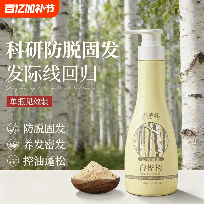 白桦树防脱发洗发水旗舰店正品牌官方控油蓬松发露男女通用