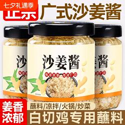 沙姜酱姜碎调料广东白切鸡姜蓉蒜蓉酱生姜新鲜酱调味料蘸料广式