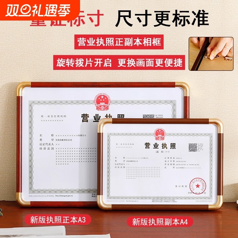 工商营业执照框架挂墙a4证件框a3卫生许可证展示框正副本相框餐饮