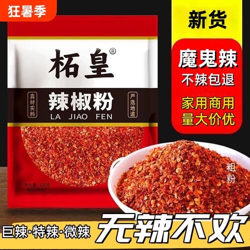 特辣干辣椒面魔鬼辣椒粉微辣香辣油泼辣子烧烤面不辣红油花椒中粗