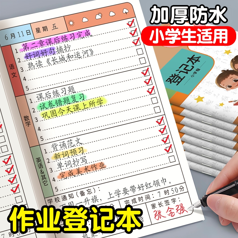 作业登记本小学生专用记作业本子初中读书笔记本好词好句摘抄本一年级二三四年级抄作业记录记事本家校联系本