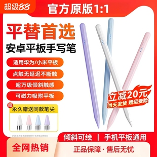 适用华为荣耀平板手写笔平替matepad115s星闪三代电容笔se触控笔air二代9v8pro触屏笔pencil小米通用平替简宿