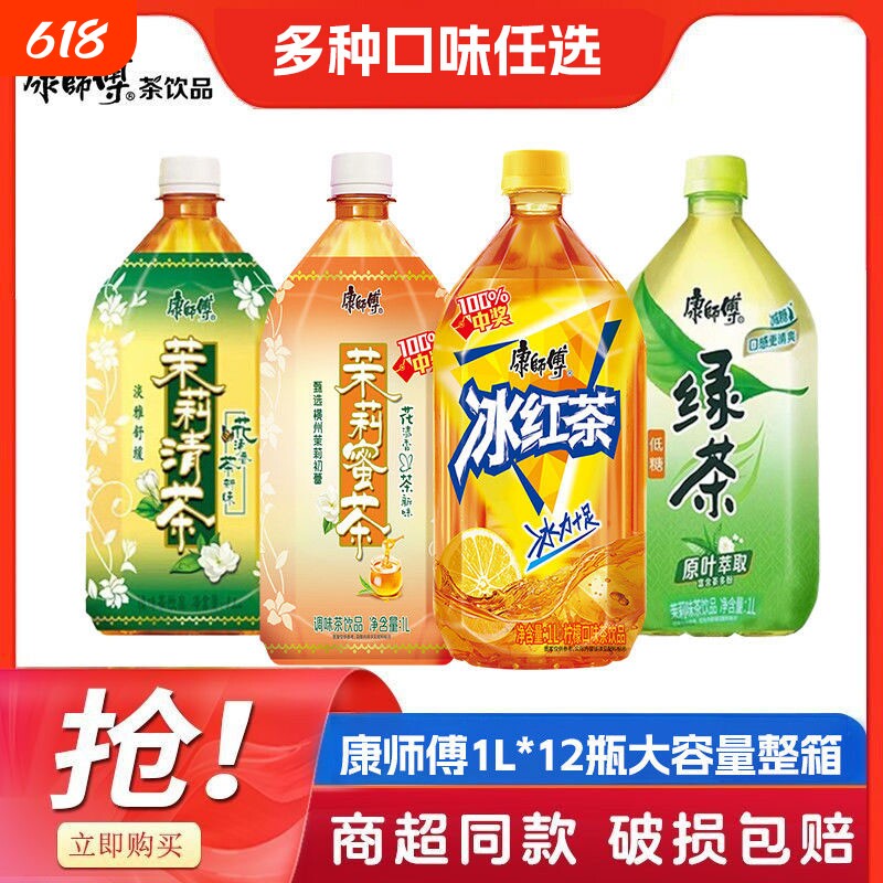 康师傅1L*12瓶冰红茶绿茶瓶装茶饮料大瓶装香茶饮茉莉热带G整箱