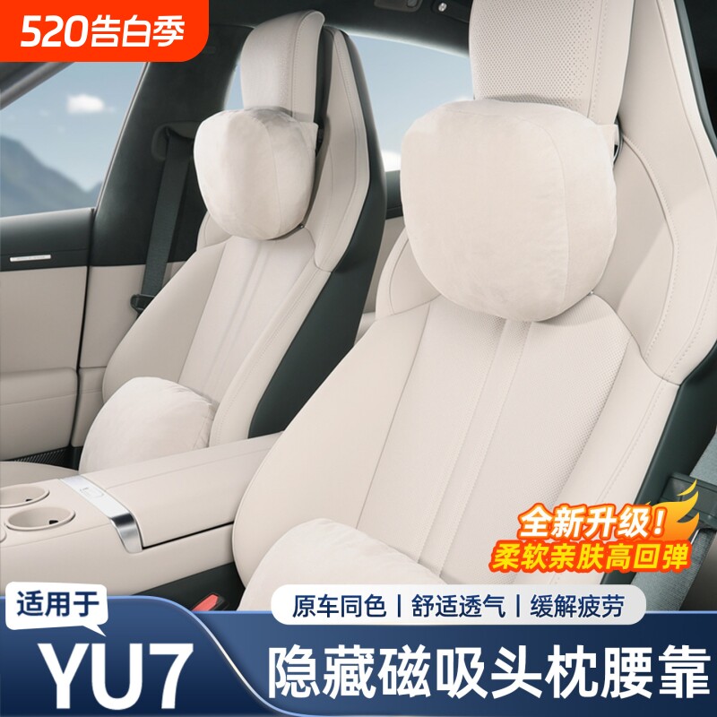 适用于小米YU7磁吸头枕商城同款杜邦棉护颈枕腰靠枕头车内饰配件