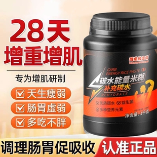 健身能量米糊增肌瘦子增重高碳水营养迷糊粉成人练后快碳食品代餐