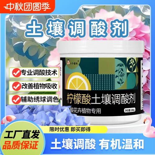 八个老头柠檬酸土壤调酸剂通用型