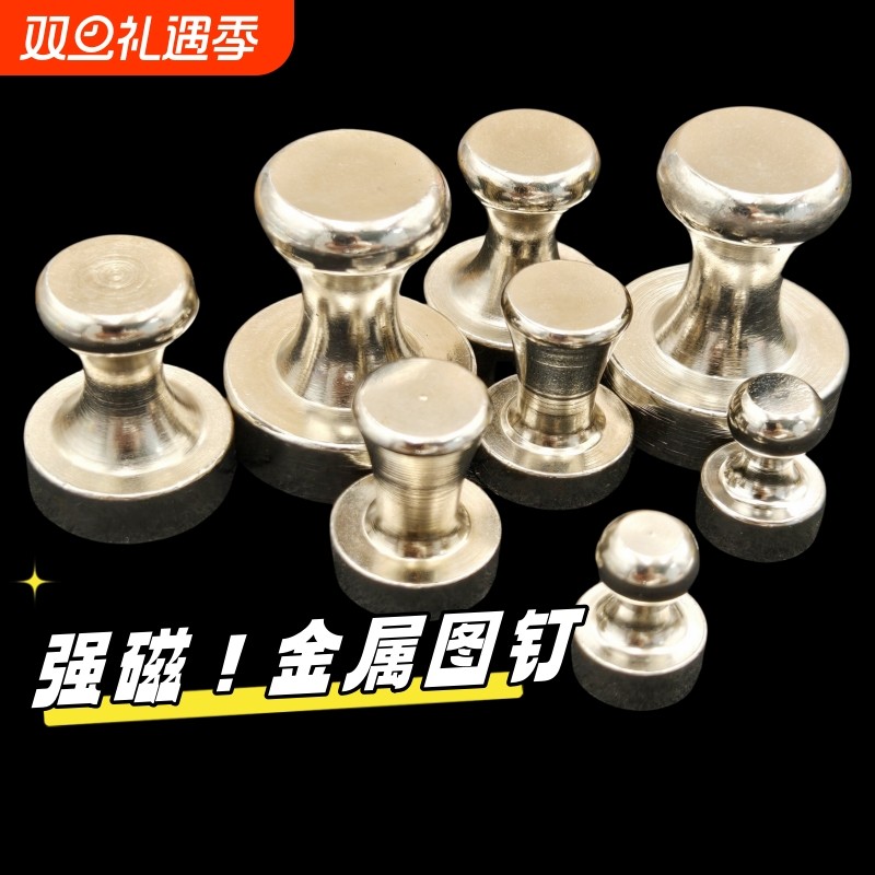 磁铁吸铁石图钉金属磁钉办公书画圆形磁扣白板强磁磁力磁性吸力