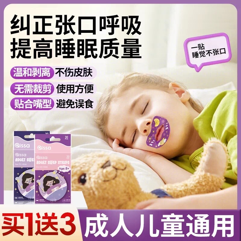 儿童口呼吸矫正贴防打鼾图片