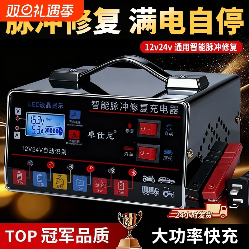 汽车智能修复电瓶充电器12v24v通用车蓄电池充电机激活轿车货车
