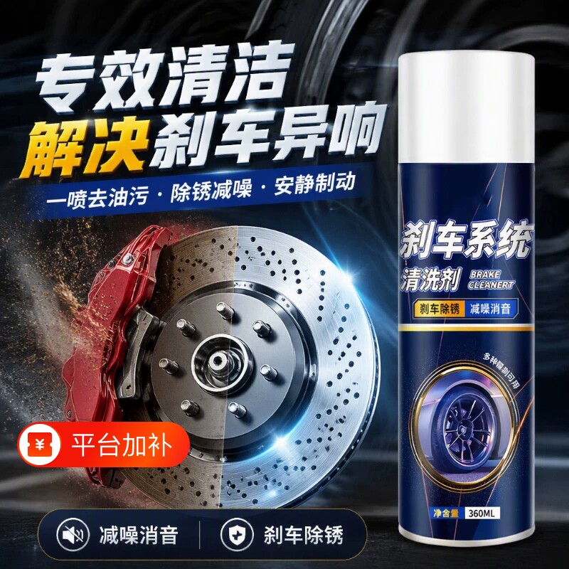 汽车刹车盘异响消除剂电动车卡钳盘片系统保养清洗清洁剂碟刹除锈