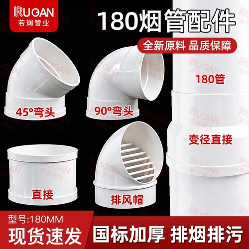 PVC排水管烟管180160管排烟排水直接弯头三通直弯头150管道配件