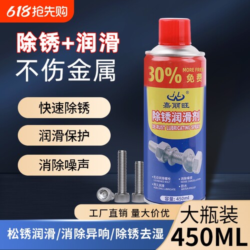 螺栓松动剂螺丝除锈剂喷剂防门响润滑油门轴合页润滑剂防锈去锈