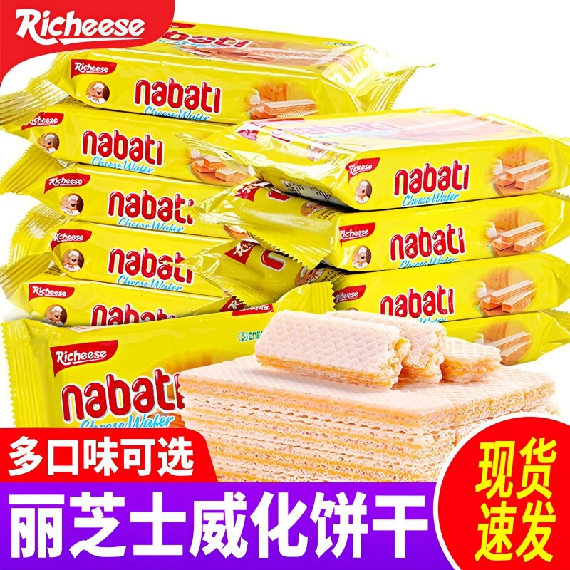 印尼进口丽芝士威化饼干nabati饼干休闲零食小吃纳宝帝夹心巧克