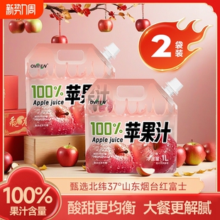 豪园100%果汁苹果汁饮料果蔬汁饮品美味清新0脂肪酸甜清爽解腻
