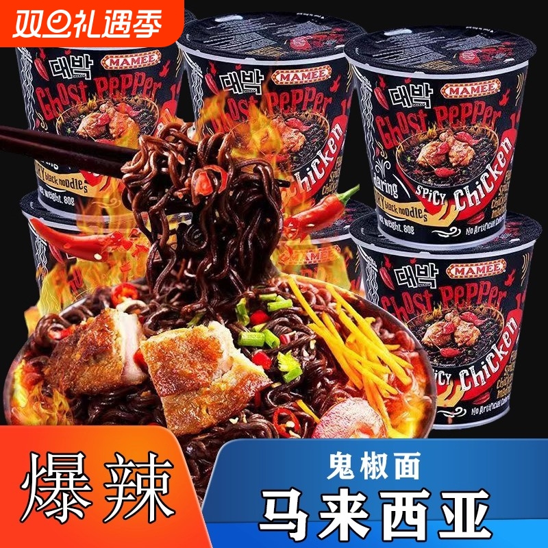 【自营】马来西亚鬼椒面特辣正版魔鬼变态辣妈咪正品干拌面方便面