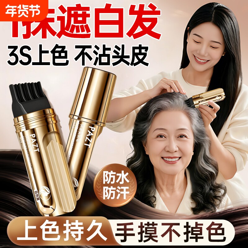 小金管多肽美发笔棒遮盖白发神器纯植物不掉色补发根一次性染发笔