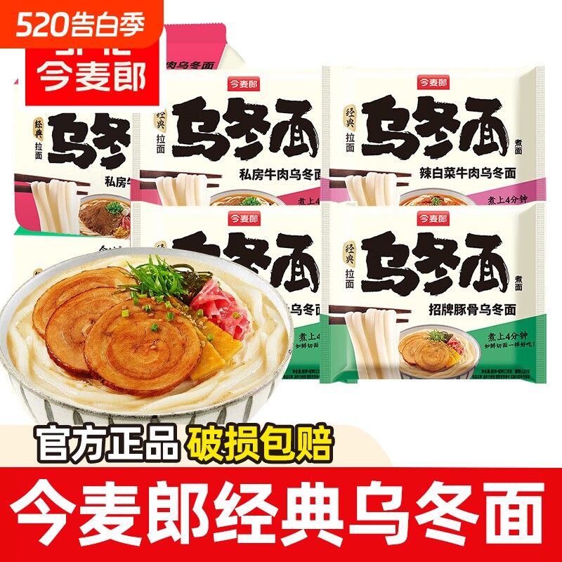 今麦郎乌冬面袋装招牌辣白菜私房牛肉饱腹速食方便面拉面早餐豚骨