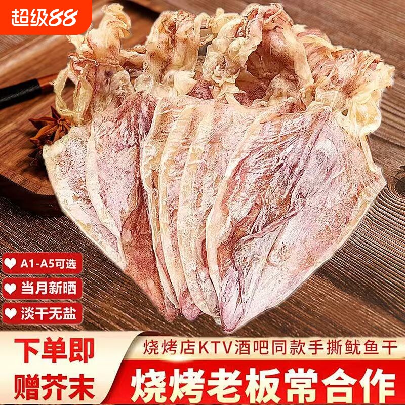 烧烤鱿鱼干手撕芥末尤鱼干KTV专用海鲜干货淡干干鱿鱼新鲜碳烤