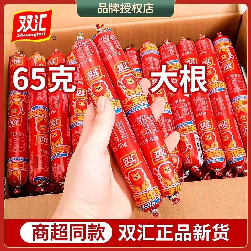 王中王火腿肠整箱批发香肠双汇35g50g60g粗零食烤肠玉米热狗