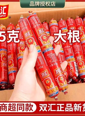 王中王火腿肠整箱批发香肠双汇35g50g60g粗零食烤肠玉米热狗肠
