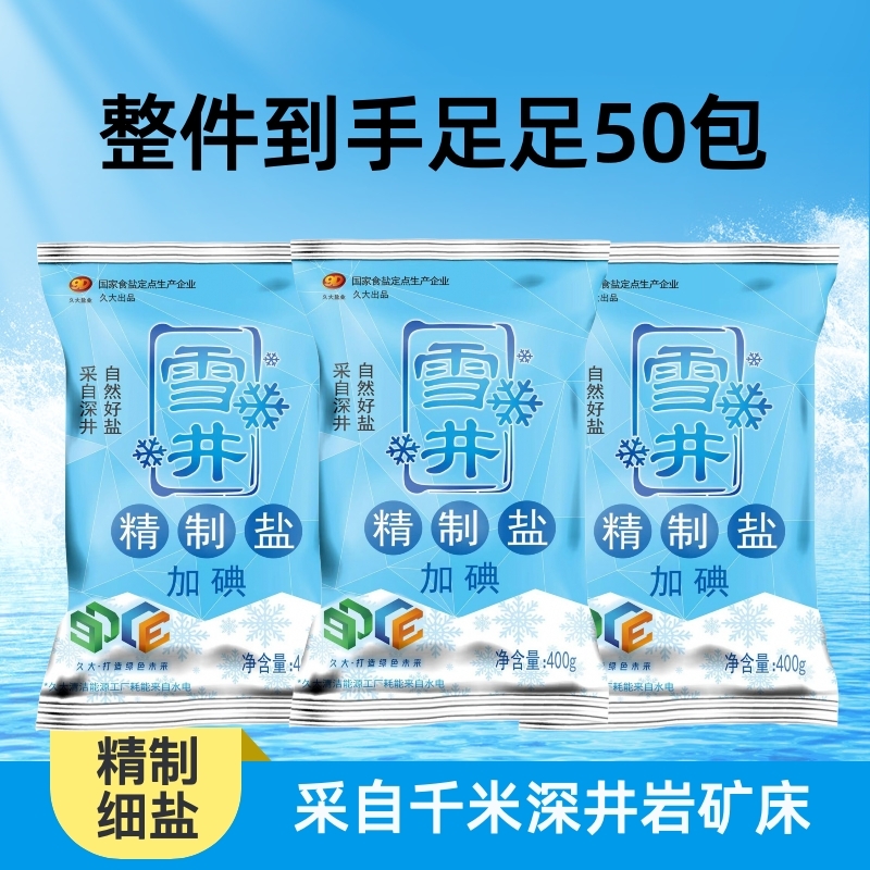 四川自贡精致盐加碘精制食盐400g家用食用盐炒菜细盐井盐调味料