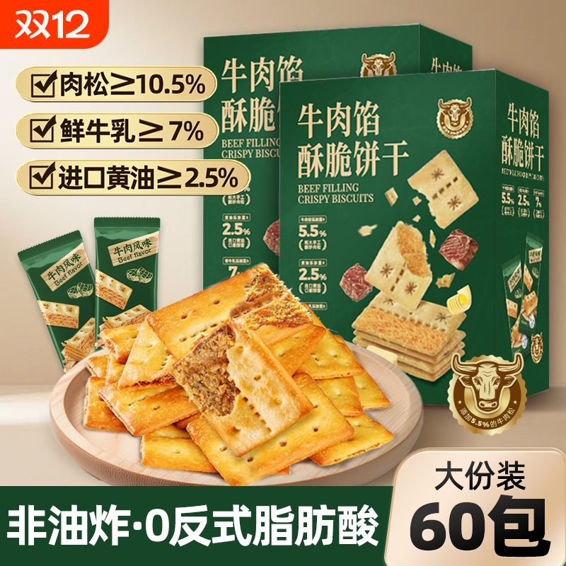 牛肉馅酥脆饼干零食香酥薄脆中秋送礼盒装黑松露山休闲解馋姆同款