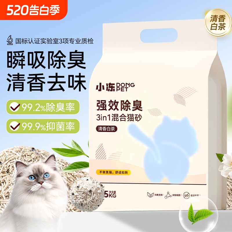 白茶猫砂混合豆腐猫砂结团膨润土混合猫砂爆款抑菌防臭低尘砂5斤