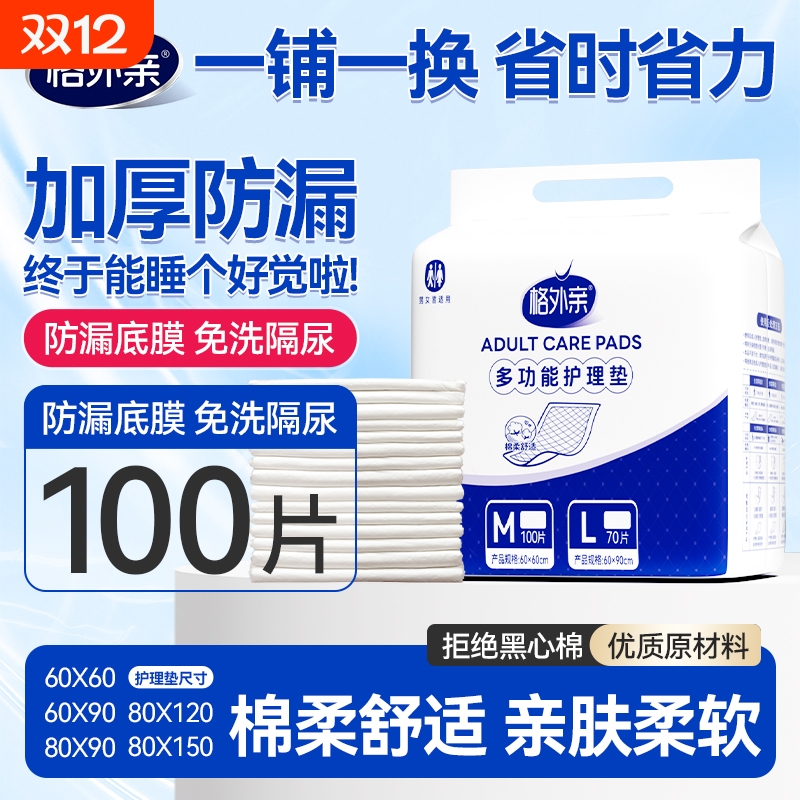 格外亲成人护理垫大尺寸