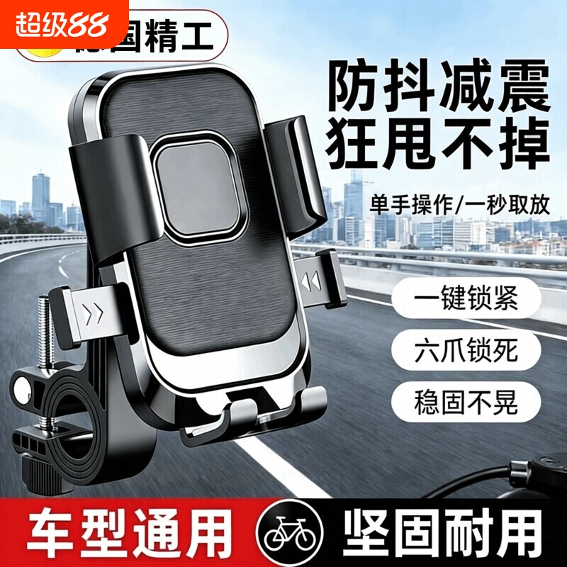 电动车手机支架摩托车电瓶车摩托通用外卖防震导航骑行固定专用手机架防水山地车骑行导航单车电动车外卖新款