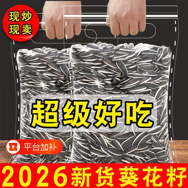 2026新货葵花籽大颗粒原味五香炒熟生瓜子5斤批发零食新鲜葵花子