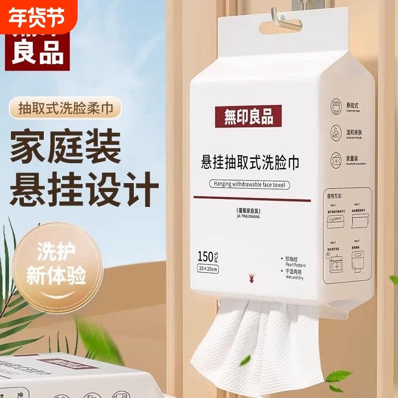 无印良品一次性洗脸巾悬挂抽取式干湿两用洁面巾家用加厚珍珠纹,洗护清洁剂/卫生巾/纸/香薰,棉柔巾/洗脸巾,淘宝优惠券,粉丝福利购,淘宝优惠卷