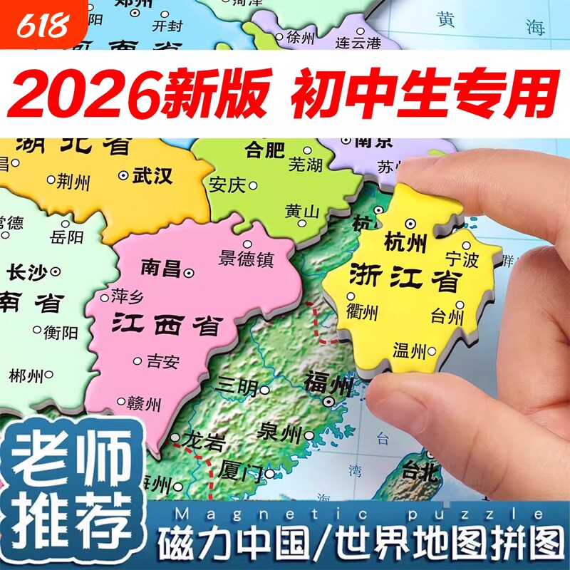 中国地图拼图磁力世界拼图省级行政区划图初中生专用2026新版超大