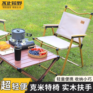 折叠椅户外不止荒野克米特椅子